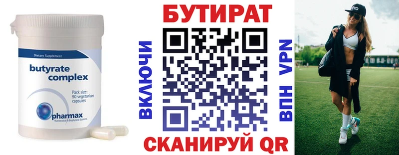 Бутират вода  Купить  Фурманов 